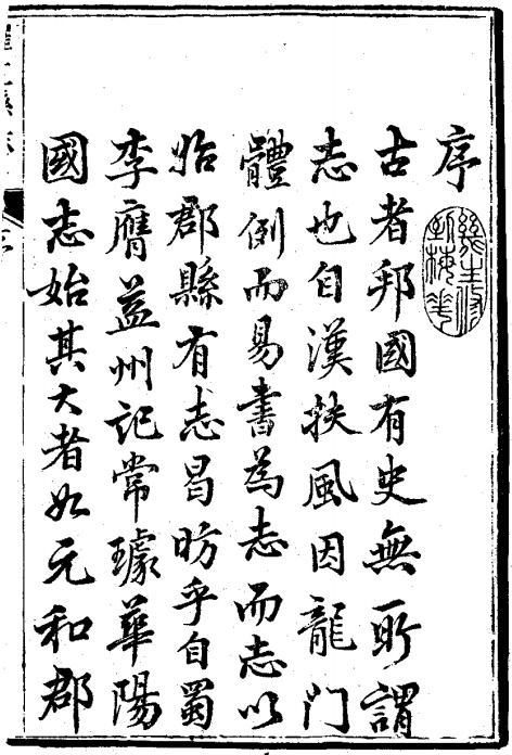 嘉庆罗江县志 36卷 李桂林修 邓林纂 同治四年刻本 PDF下载