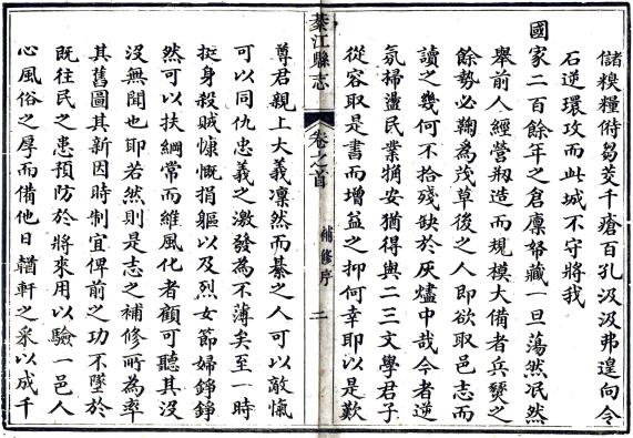 道光綦江县志 12卷 道光6年刻同治2年增刻本 PDF下载