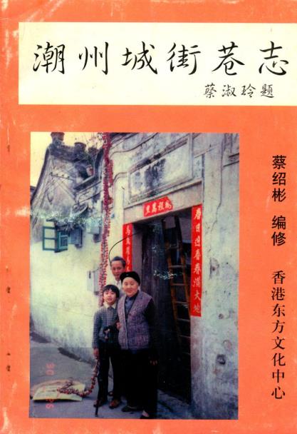 潮州城街巷志PDF电子版网盘下载
