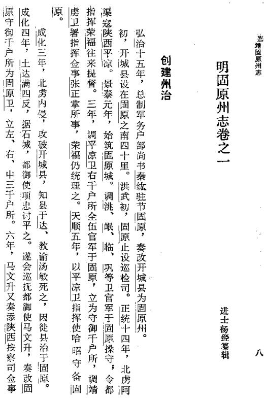 嘉靖固原州志 万历固原州志 1985校刊版 PDF下载