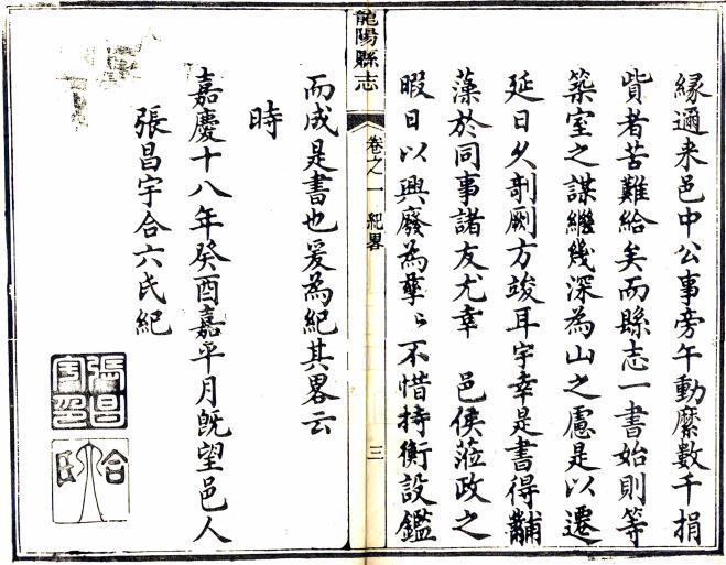 嘉庆龙阳县志 8卷 嘉庆19年刻本 PDF下载