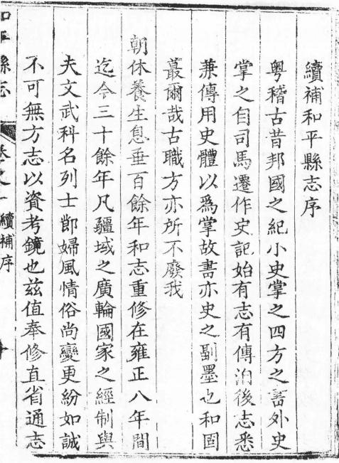 乾隆和平县志 8卷 乾隆28年刻本 PDF下载