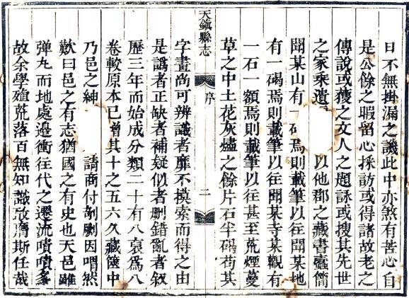 乾隆天镇县志 8卷 胡元朗纂修 乾隆4年刻本 PDF下载