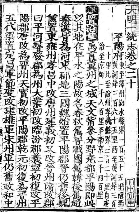 大明一统志（平阳府） PDF下载