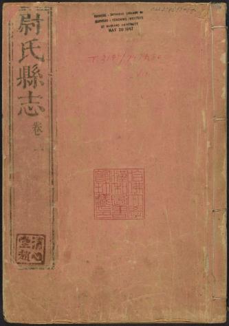 顺治尉氏县志（4卷 顺治15年刻本） PDF下载