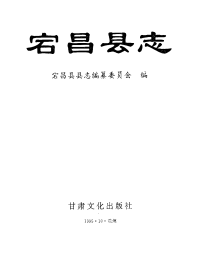 宕昌县志PDF电子版网盘下载