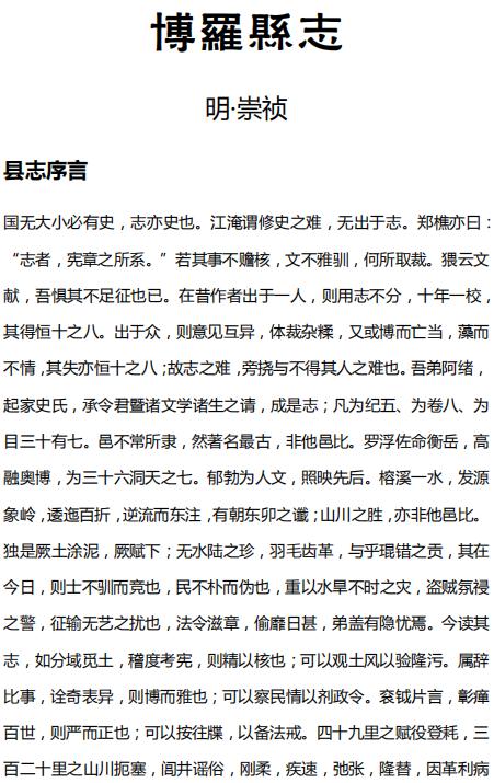 崇祯博罗县志（苏元起修） PDF下载
