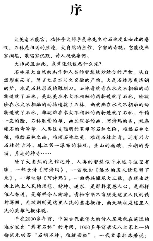 云南省 石林志 2006版 PDF下载