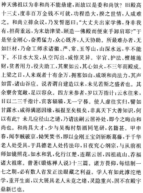 灵隐寺志（杭州佛教文献丛刊） 2006版 PDF下载