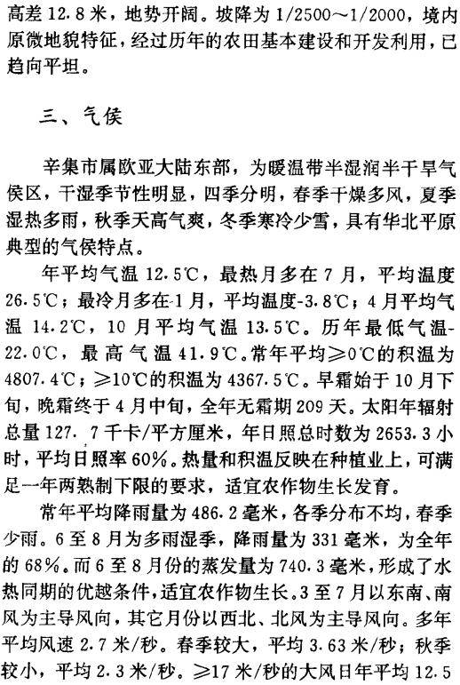 辛集市土地管理志 PDF下载