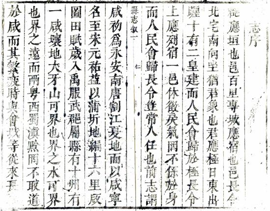 康熙咸宁县志 12卷 何廷韬修 王禹锡纂 康熙6年刻本（湖北） PDF下载