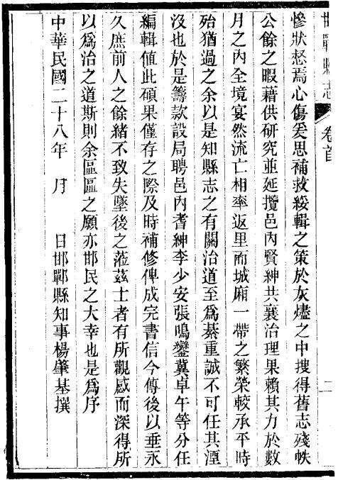民国邯郸县志 17卷 民国29年刻本 PDF下载