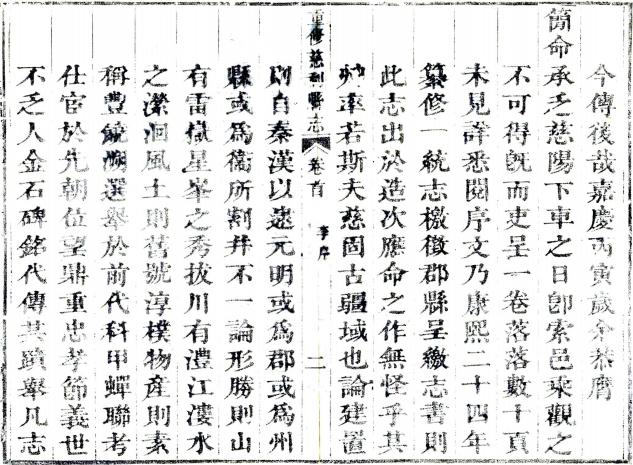嘉庆重修慈利县志 8卷 李约修 皇甫如森纂 嘉庆22年刻本 PDF下载