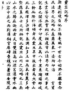 灵岩记略PDF电子版网盘下载