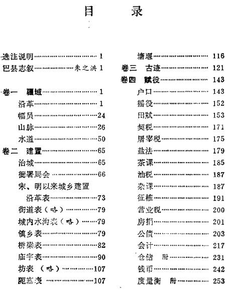 民国巴县志选注 1989版 PDF下载