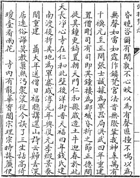 武林梵志 12卷 吴之鲸撰 眠云精舍抄本 PDF下载