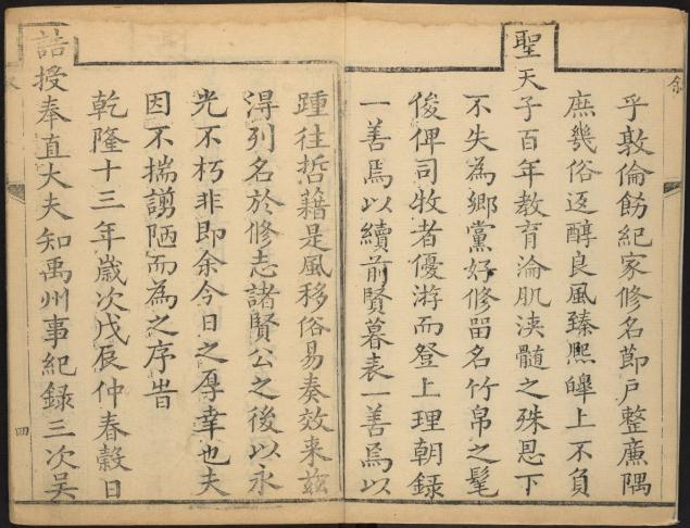 乾隆禹州志 14卷 乾隆12年刻本 PDF下载