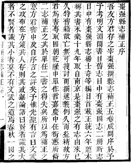 光绪枣强县志补正 5卷 光绪2年刻本 PDF下载