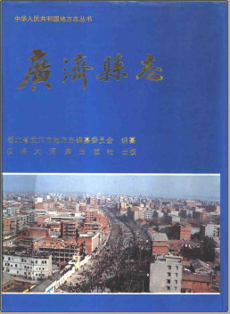 广济县志PDF电子版网盘下载