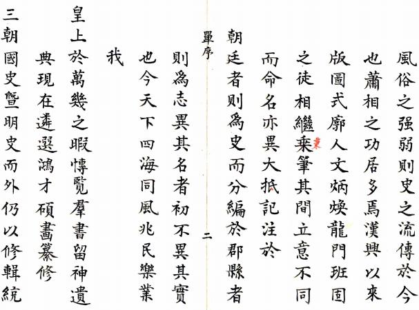 康熙灌阳县志 10卷 康熙47年刻本 PDF下载