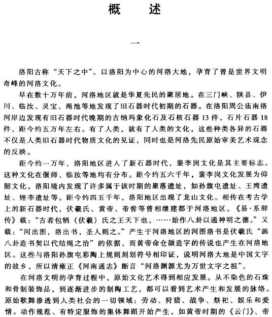 洛阳市志 第13卷 文化艺术 新闻 卫生 体育志 PDF下载