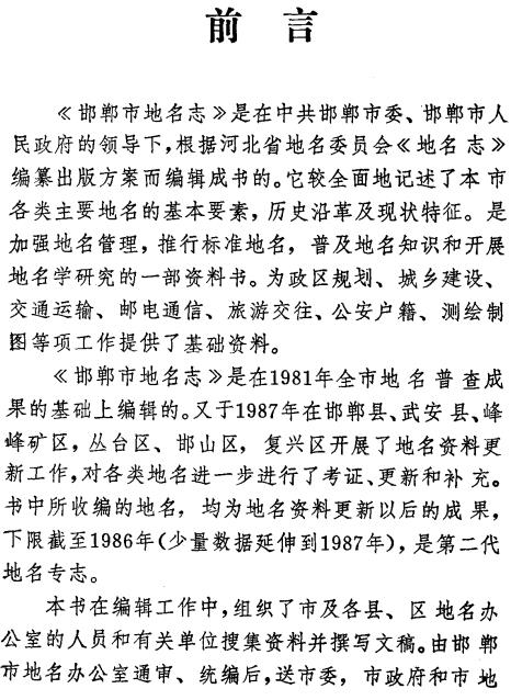 邯郸市地名志 PDF下载