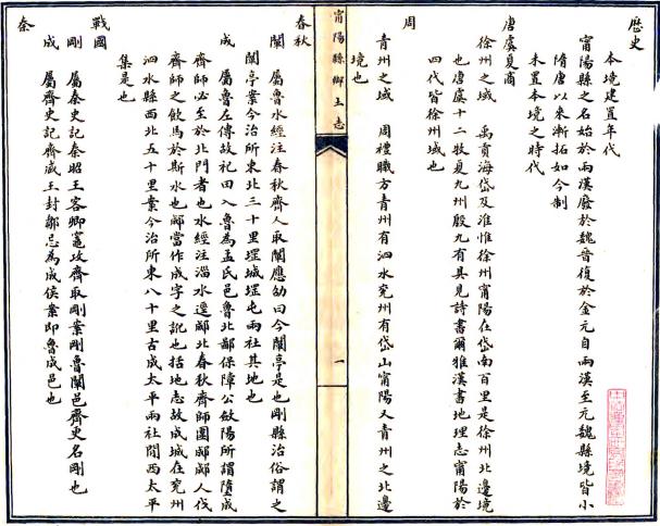 光绪宁阳县乡土志 曹倜修 李椿龄 张云渠纂 光绪33年石印本 PDF下载