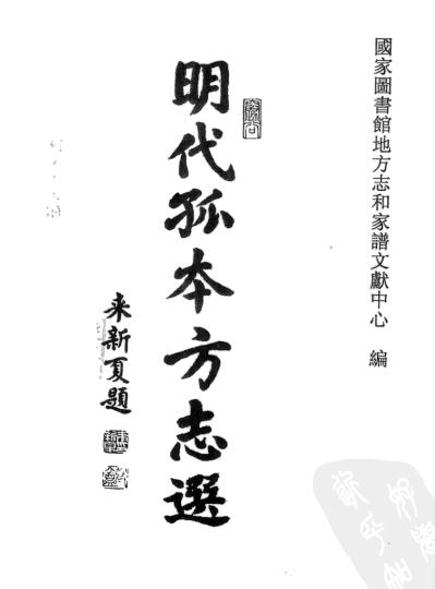 崇祯武定州志 7-35卷 崇祯12年刻本 PDF下载