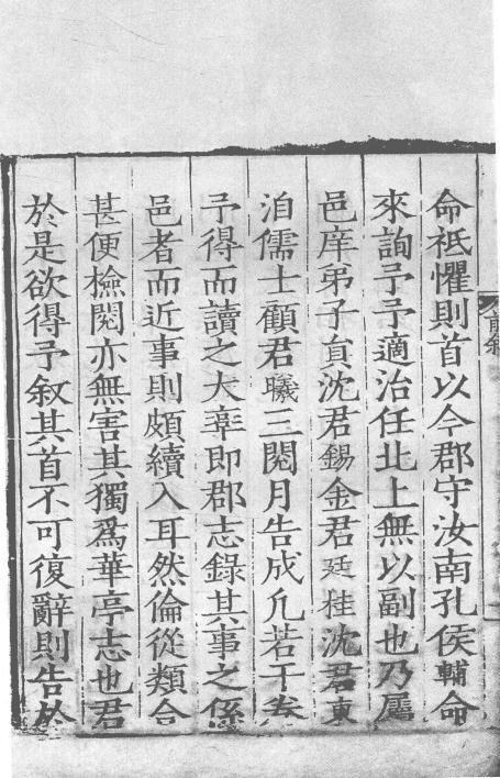 正德华亭县志 16卷 正德16年刻本 PDF下载