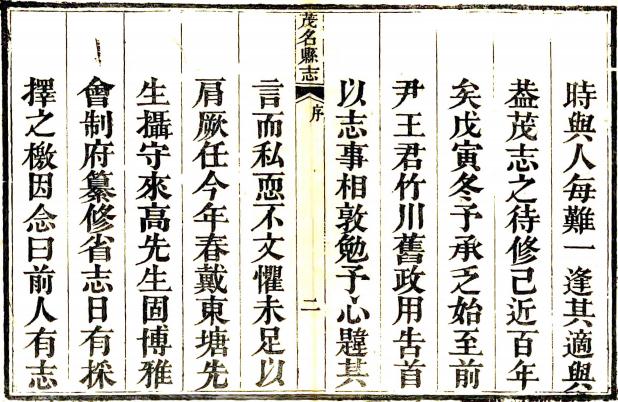 嘉庆茂名县志（国家图书馆藏版） PDF下载