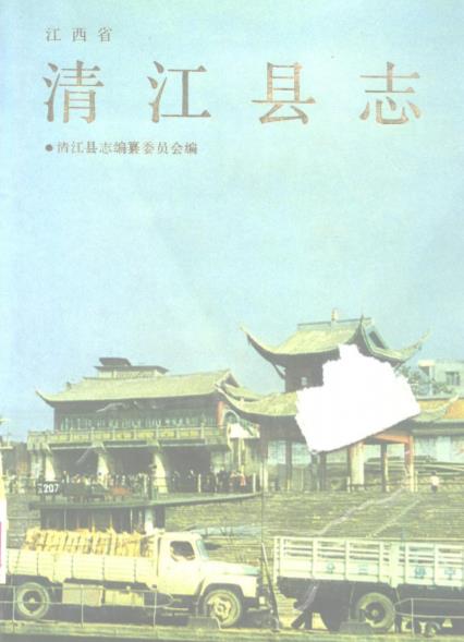清江县志PDF电子版网盘下载