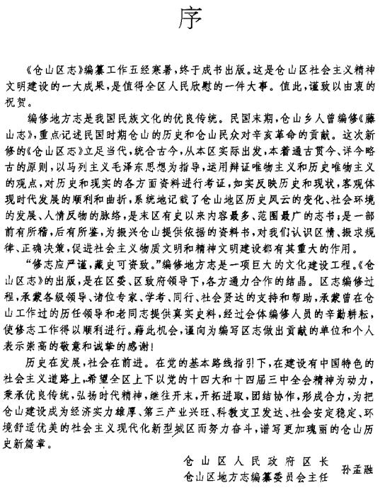 福州市仓山区志 1994版 PDF下载