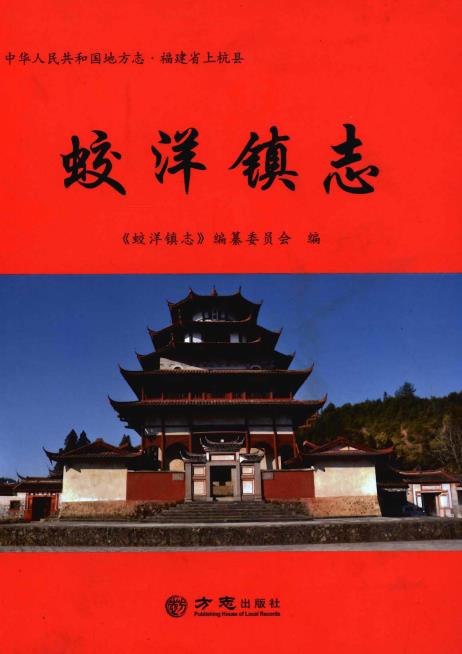 蛟洋镇志PDF电子版网盘下载