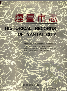烟台市志PDF电子版网盘下载