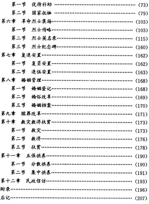 鱼台县民政志 1998版 PDF下载