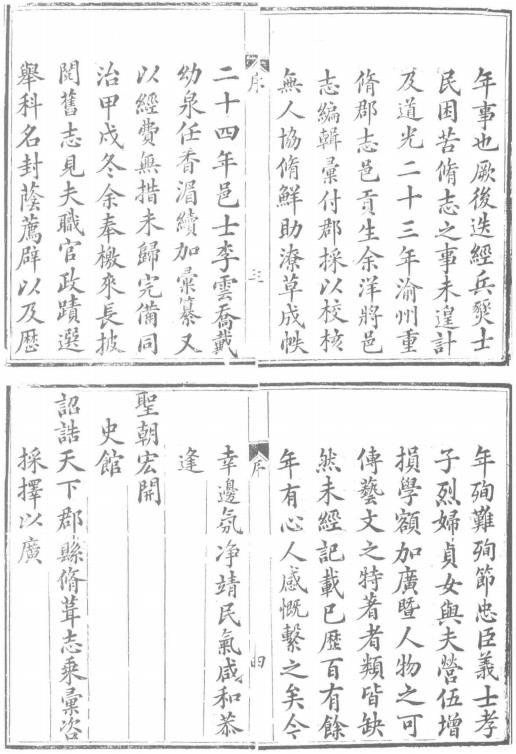 道光重庆府志 光绪重修长寿县志 PDF下载
