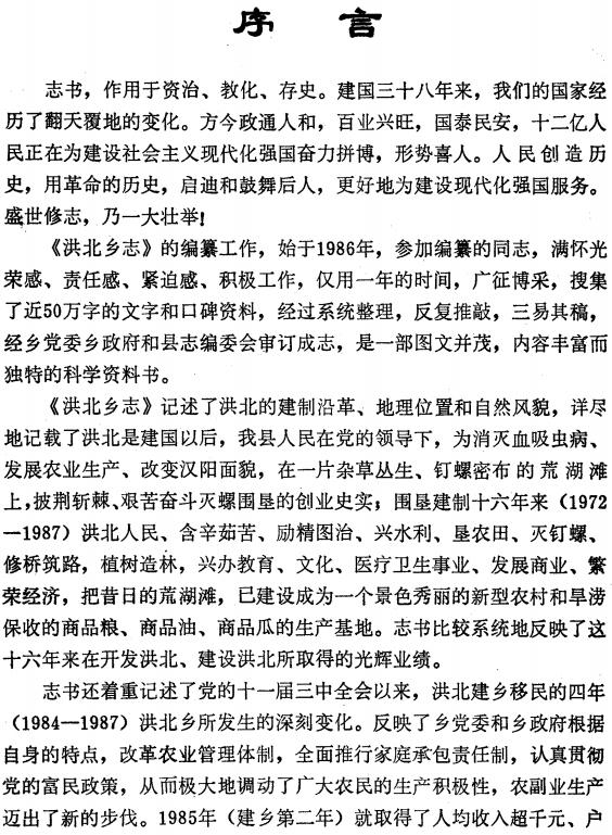 蔡甸区洪北乡志（1972-1987） PDF下载