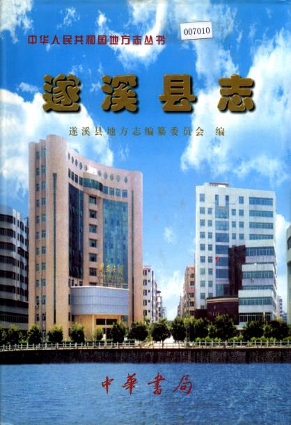 遂溪县志PDF电子版网盘下载