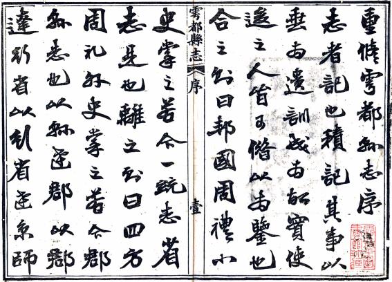 同治雩都县志 16卷 颜寿芝等修 何戴仁纂 同治13年刻本 PDF下载