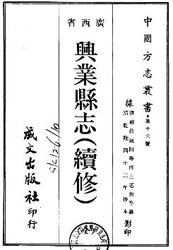 乾隆兴业县志(续修)PDF电子版网盘下载
