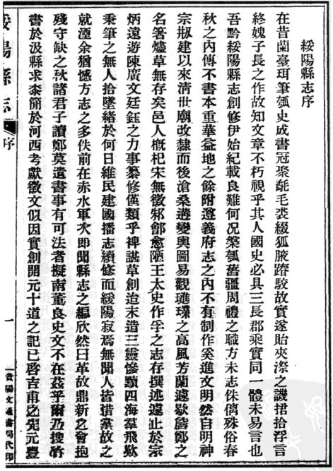 民国绥阳县志 9卷 民国17年铅印本 PDF下载