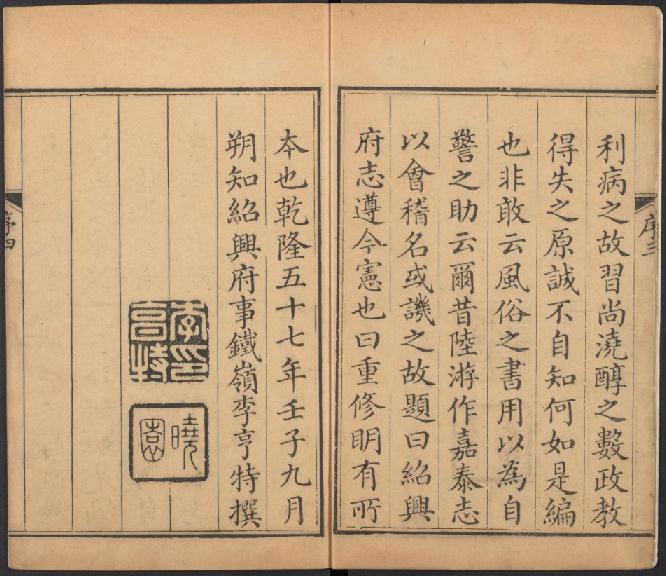乾隆绍兴府志（80卷 清乾隆57年刻本）高清 PDF下载