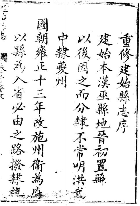 同治建始县志 PDF下载