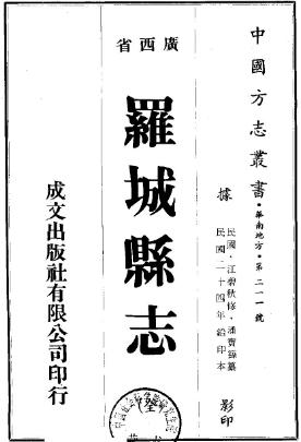 民国罗城县志(全)PDF电子版网盘下载