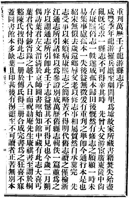 万历龙游县志（民国12年重刊排印本） PDF下载