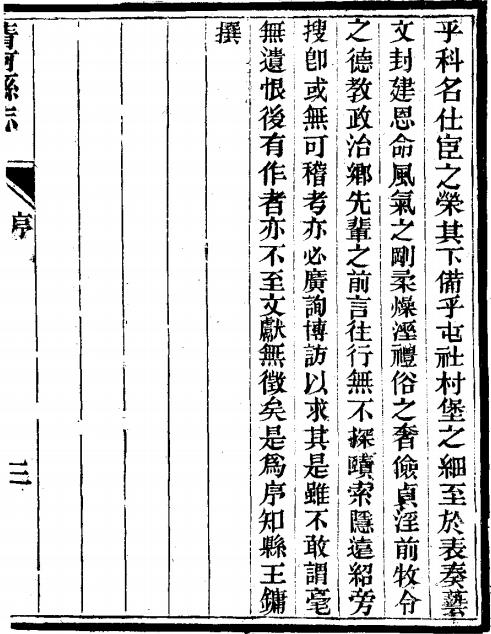 光绪清河县志 4卷 黄汝香纂修 光绪9年刻本 PDF下载