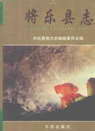 将乐县志PDF电子版网盘下载