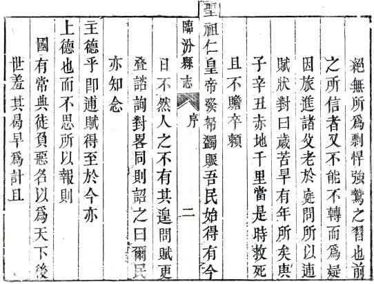 雍正临汾县志 8卷 徐三俊修 陈献可纂 雍正8年刻本 PDF下载