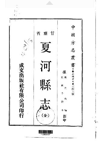 民国夏河县志(全)PDF电子版网盘下载