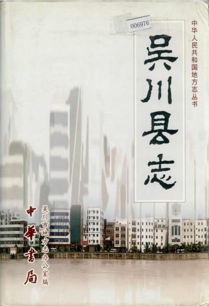 吴川县志PDF电子版网盘下载